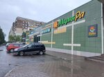 РаМа (Oktyabrskiy prospekt, 97А), cafetería