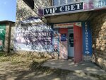 Vipsvet (Vspolyinskoe Pole Street, 16), light engineering