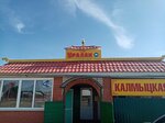 Уралан (poselok Yashkul, ulitsa Klykova, 26), cafe