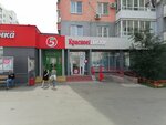 Krasnoe&Beloe (Sculptor Golovnitskiy Street, 20Б), grocery
