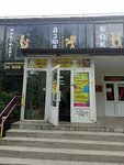 Акварель (Alpiyskiy Lane, 9), hairdresser