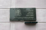 Памятная доска М.А. Погодину (просп. Ленина, 94), мемориальная доска, закладной камень в Мурманске