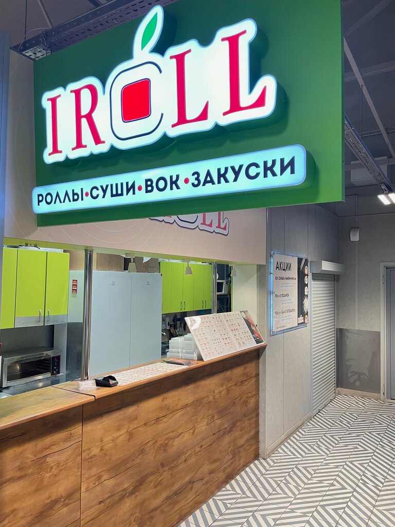 Панорама: Iroll Каменск-Шахтинский, суши-бар, Московская ул., 23А, Каменск-Шахти
