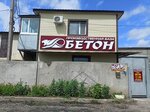 Производственная база Бетон (Dorozhnaya ulitsa, 4), equipos de construcción de carreteras