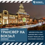 Таксимус (Севастопольский просп., 46, корп. 1, Москва), заказ автомобилей в Москве