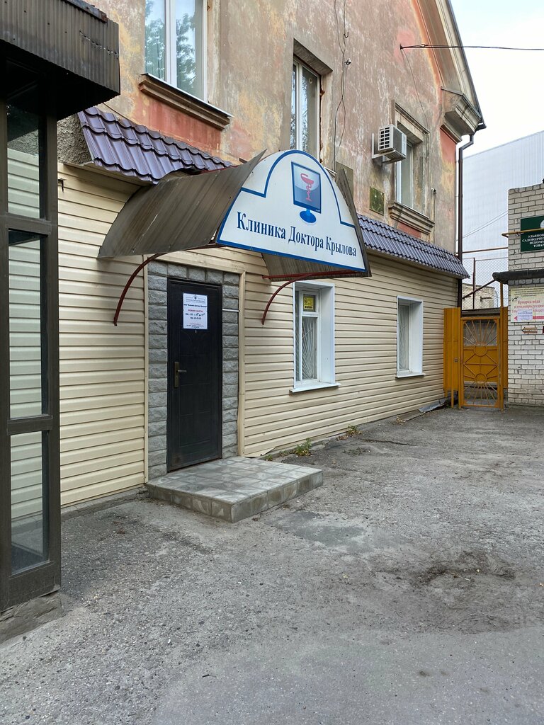 Клиника доктора крылова ул можайского 9 фото Клиника Доктора Крылова, медцентр, клиника, ул. Можайского, 9, Ульяновск - Яндек
