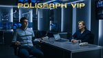 Poligraph VIP (ул. Карла Маркса, 3Б), проверка на полиграфе в Уфе