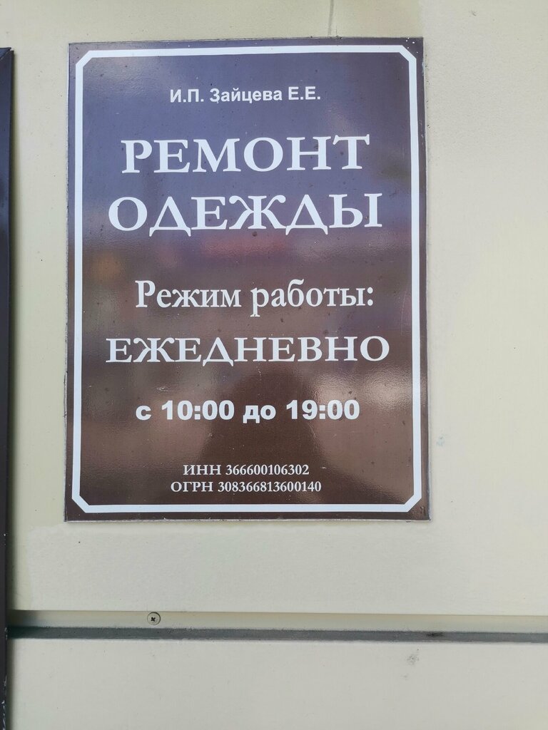 Tailor Миледи, Voronezh, photo