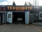Ast-techosmotr (Arkticheskaya ulitsa, 45Б), punto de inspección