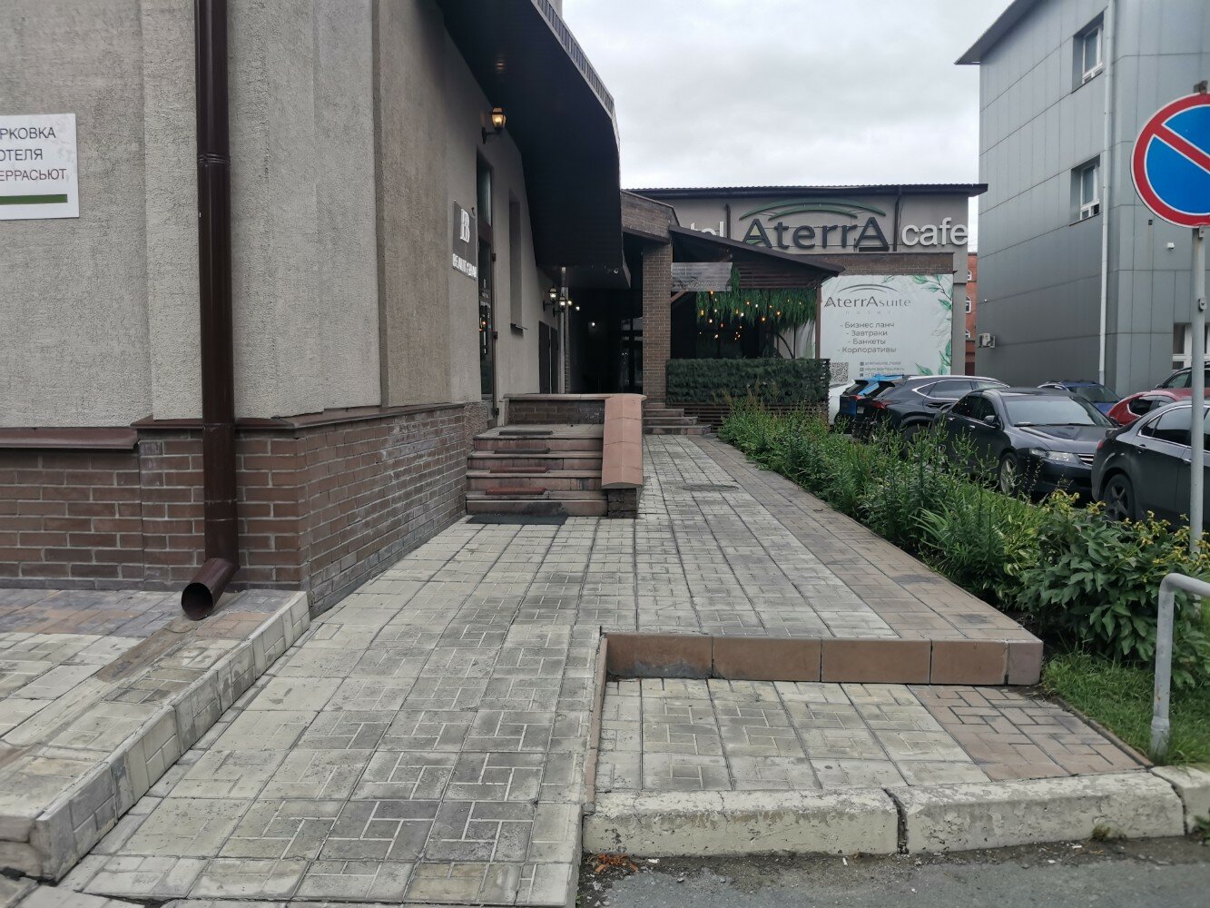 Фото Атерра