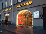Stolovaya Agat (Nevskiy Avenue, 126/2), canteen
