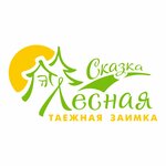 Таёжная заимка Лесная Сказка