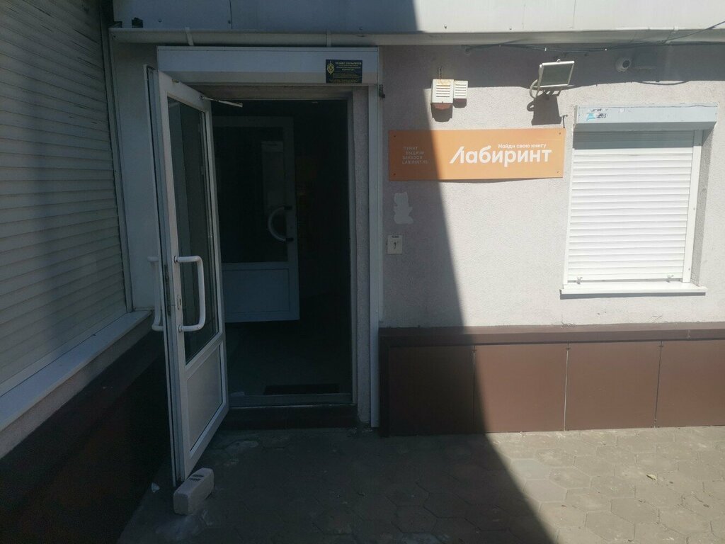 Point of delivery Labirint, punkt samovyvoza, Voronezh, photo