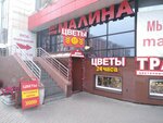 Малина (ulitsa 70 let Oktyabrya, 13/3), clothing store