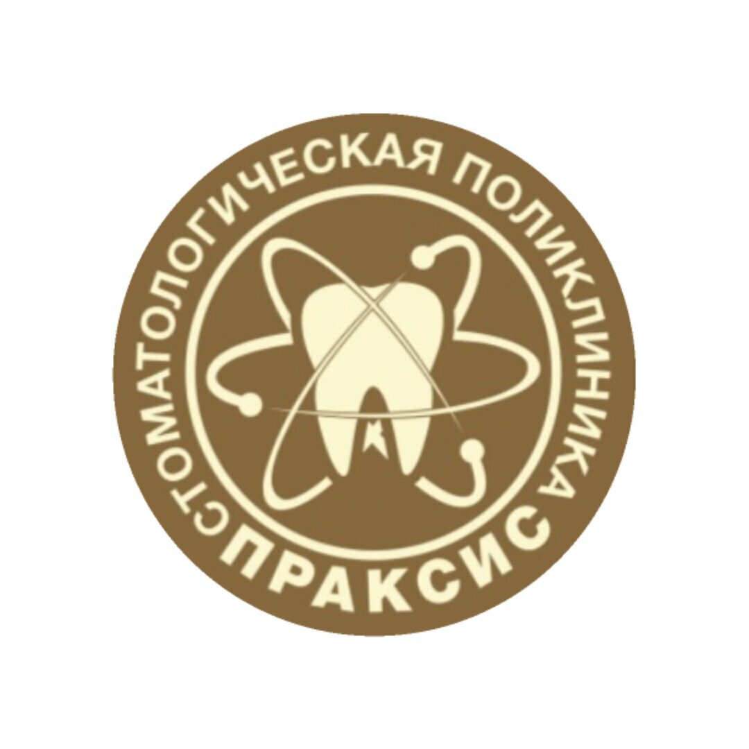 Праксис