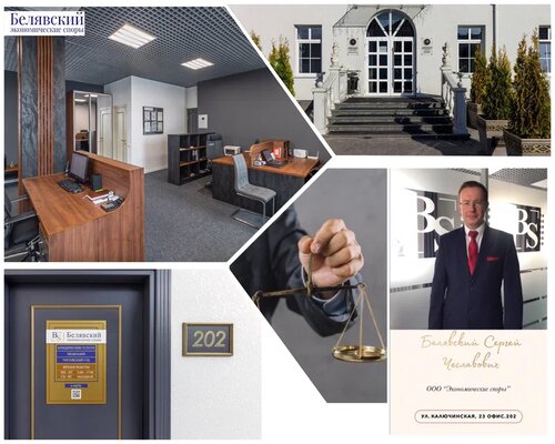Юридические услуги Экономические споры, Гродно, фото