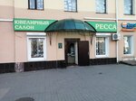 Ювелирная мастерская Бориса и Елизаветы Невинных (Kirova Street, 22/45), jewelry workshop