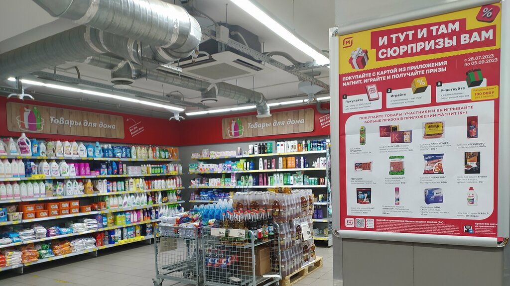 Supermarket Magnit, Moscow, photo