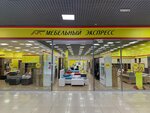 Мебельный Экспресс (Korabelnaya Street, 44), furniture store