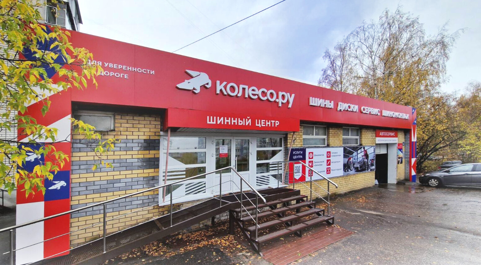 Колесо ру просп ленина 4 дзержинск фото