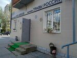 Травы России (Pervomayskaya Street, 99), phytoproducts, dietary supplements