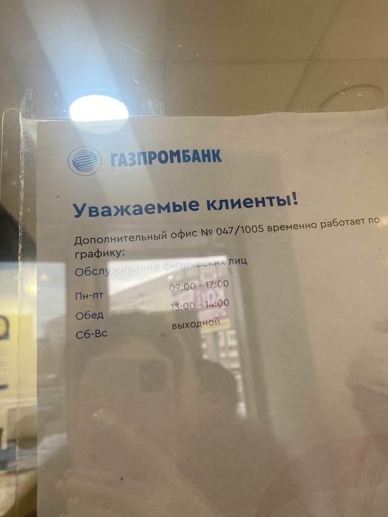 Bank Gazprombank, Nizhnekamsk, photo