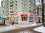 Антей (Ленинградская ул., 80), аптека в Вологде