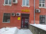 Ерофей (Volochayevskaya Street, 153), hairdresser