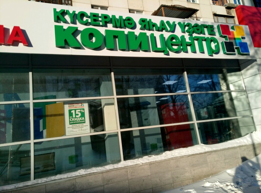 Магазин Офисмаг Уфа