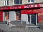 Признание (Октябрьская ул., 9), ювелирный магазин в Новоалтайске