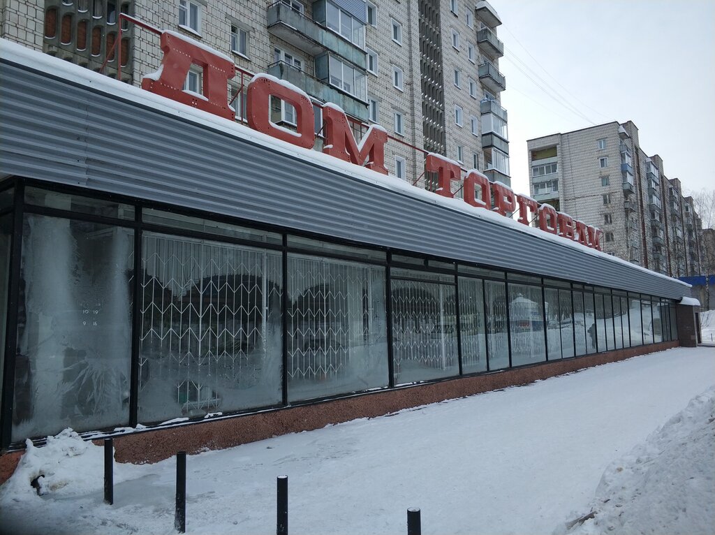 Картинки МАГАЗИН КИРОВА 14