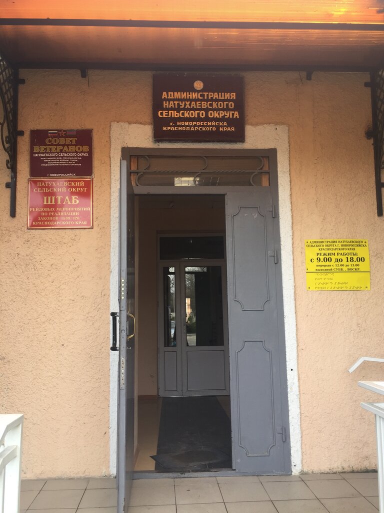 Administration Administratsiya Natukhayevskogo Selskogo Okruga, Mu, Krasnodar Krai, photo