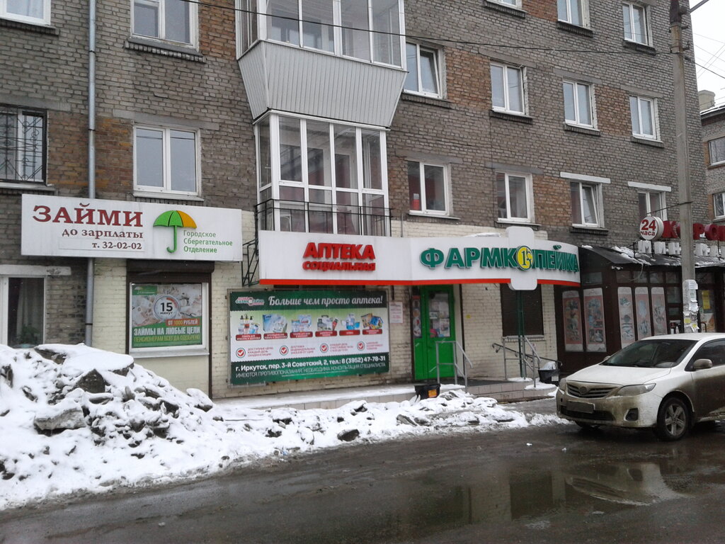 Credit union Gorodskoe Sberegatel'noe Otdelenie, Irkutsk, photo