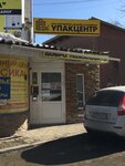 Упакцентр (Lenina Avenue, 63) ، مواد تعبئة وتغليف