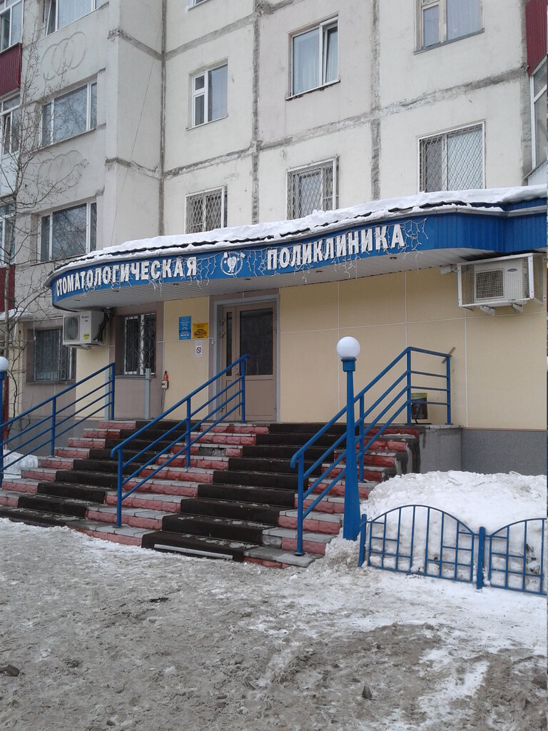 Dental polyclinic Nefteyuganskaya gorodskaya stomatologicheskaya poliklinika, Nefteugansk, photo