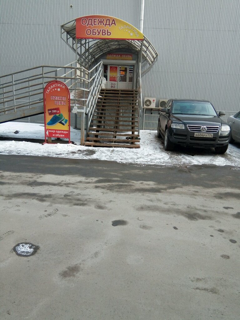 Галактика Мир Одежды И Обуви, Магазин Одежды, Ул. Чайковского, 60, Челябинск,  Россия — Яндекс.карты