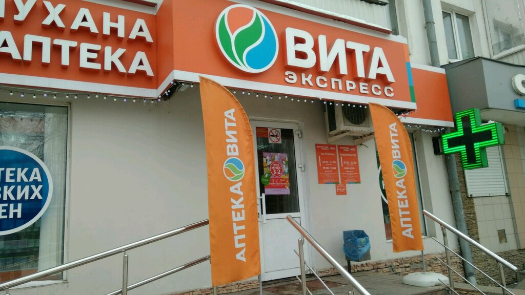Вита Уфа Интернет Магазин