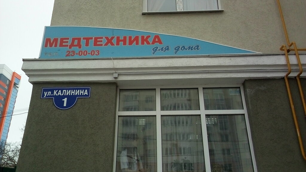 Магазин Калинина 1