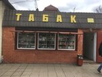 Tabak (rabochiy posyolok Bykovo, Sovetskaya ulitsa, 15), tobacco and smoking accessories shop