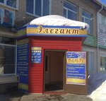 Элегант (ulitsa Michurina, 34), clothing store