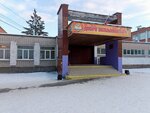 Кроха (ulitsa Agalakova, 46) ، مركز تنمية الأطفال