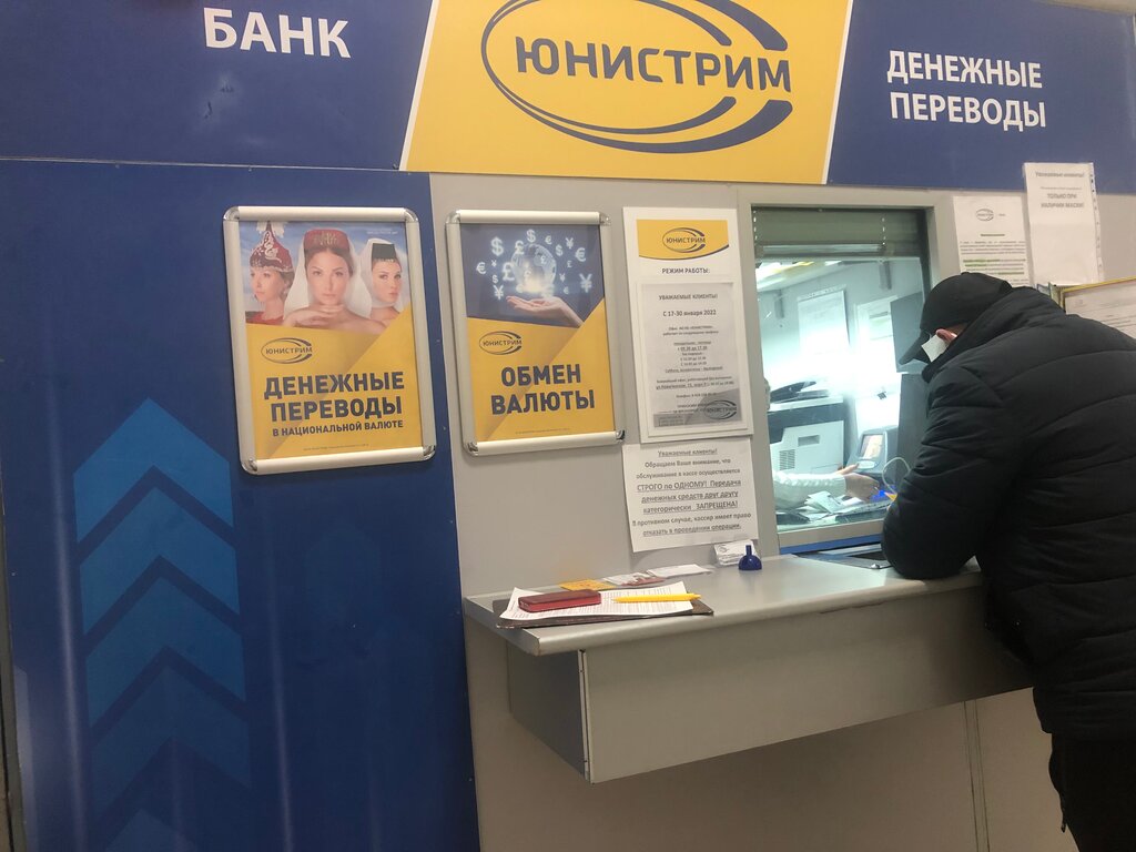 Money transfers Юнистрим, Sochi, photo