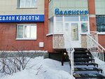 Валенсия (226, 2-й микрорайон, рабочий посёлок Краснообск), салон красоты в Новосибирской области