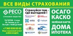 Reso Garantiya (Lodeynoye Pole, ulitsa Titova, 51), insurance company