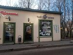 ZyoRNA (Mariupolskaya Street, 14Бк1), coffee shop
