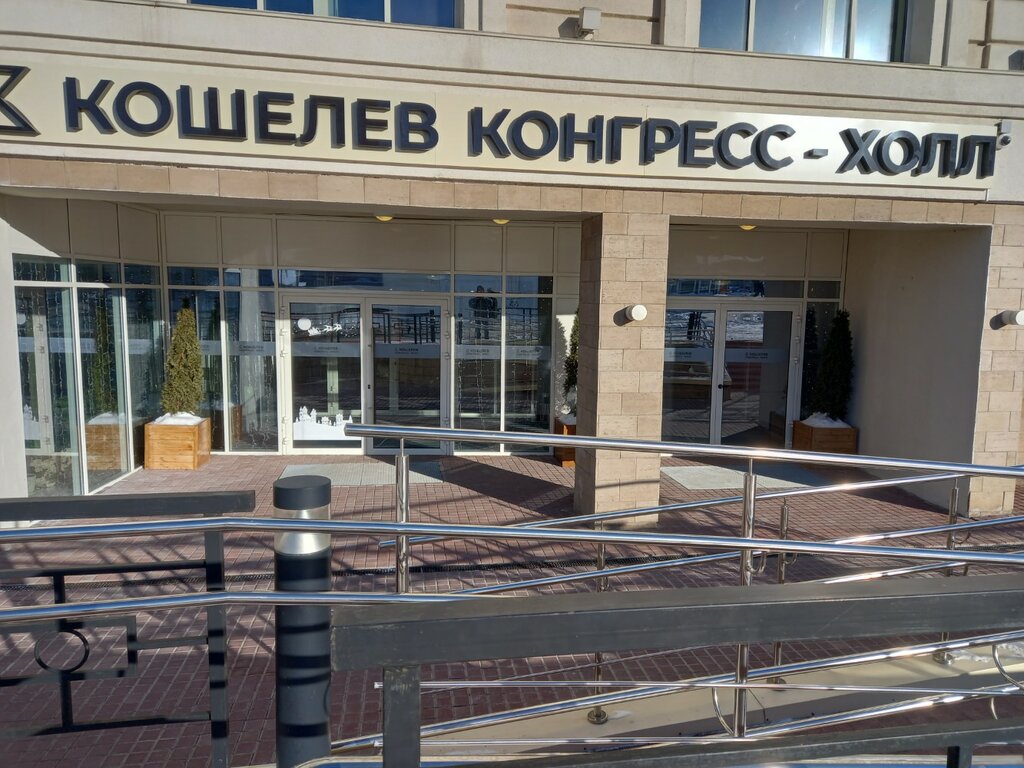 Бизнес-центр Кошелев конгресс-холл, Ульяновск, фото