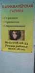Галина (ulitsa Dinamovtsev, 15) ، مصففو الشعر