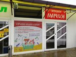 Маркиза (ulitsa Urusova, 62), salón de mascota, peluquería de animales