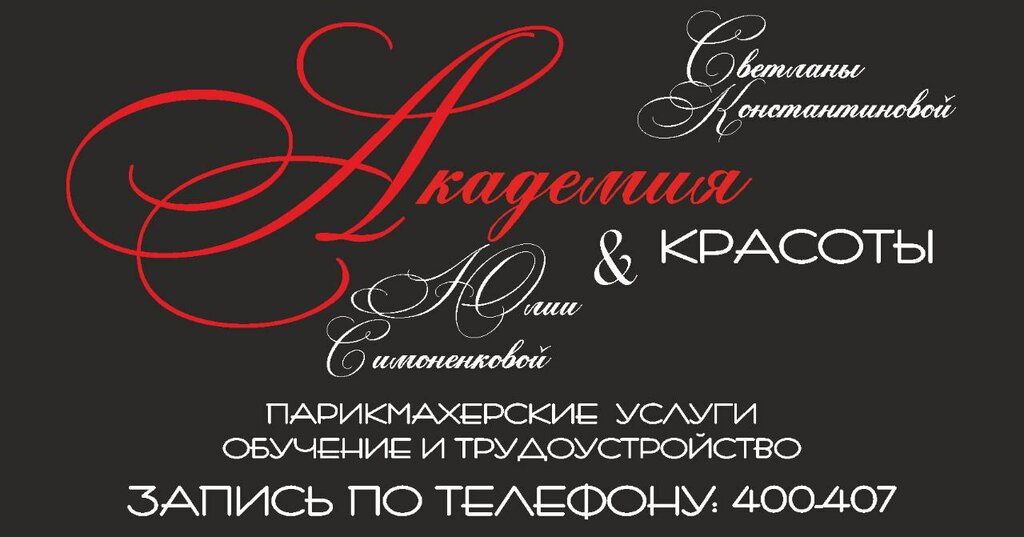 Salón de belleza Академия красоты Светланы Константиновой и Юлии Симоненковой, , foto