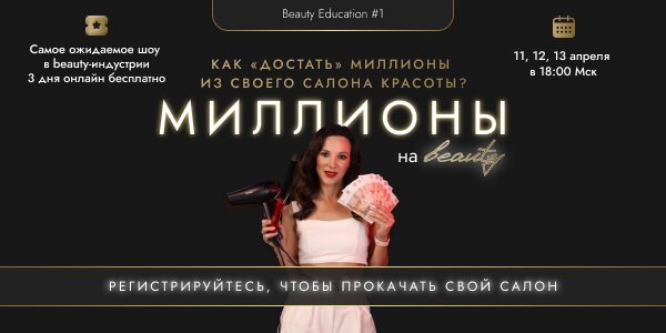 Бизнес-школа Beauty Education № 1, Москва, фото